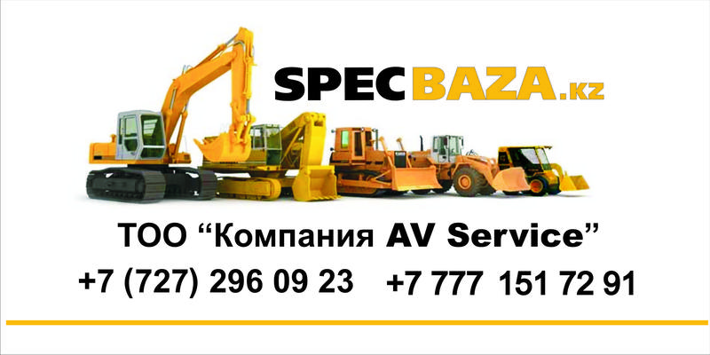 ТОО Компания AV Service