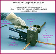 Термитная сварка CADWELD для заземления - видеоролик