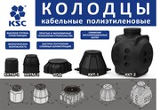 Колодцы смотровые телекоммуникационные