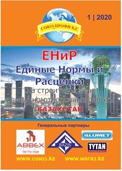 ЕНиР 2020 - Расценки на строительные и отделочные работы