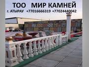  БАЛЯСИНЫ,  ПЕРИЛЫ,  КОЛОННЫ В АТЫРАУ