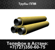 Трубы ППМ,  трубы ППМИ