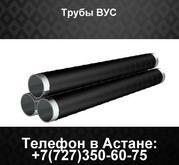 Трубы ВУС,  трубы в ВУС изоляции