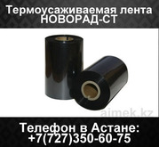 Термоусаживаемая лента Новорад-СТ