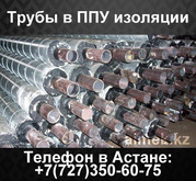 Труба в ППУ изоляции,  труба изолированная ППУ