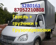 Грузоперевозки в Алматы