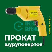 Аренда шуруповерта