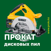 Аренда Аренда дисковой пилы