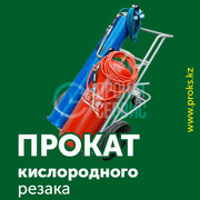 Аренда газосварки