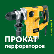 Аренда перфоратора