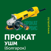 Аренда УШМ-230 болгарка