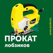 Аренда лобзика
