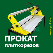 Аренда плиткореза