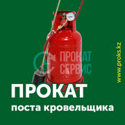 Аренда газовых горелок
