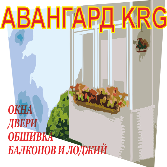 Авангард Караганда