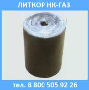 Лента ЛИТКОР-НК-ГАЗ
