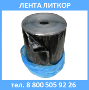 Лента полимерно-битумная ЛИТКОР