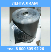 Лента ЛИАМ