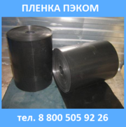 Пленка ПЭКОМ