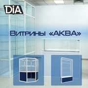 Торговые витрины и прилавки