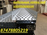 Кабельные лотки