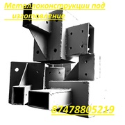 Металла конструкции