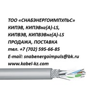 КИПЭВ,  КИПЭВнг(А)-LS,  КИПВЭВ,  КИПВЭВнг(А)-LS ПРОДАЖА