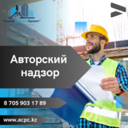 Ведение авторского надзора