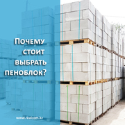 Пеноблок качественный  от компании 