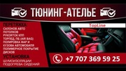 Авто ателье TopLive