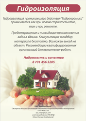 Гидроизоляция проникающая