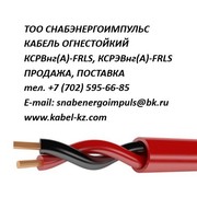 КСРВнг(А)-FRLS,  КСРЭВнг(А)-FRLS ПРОДАЖА
